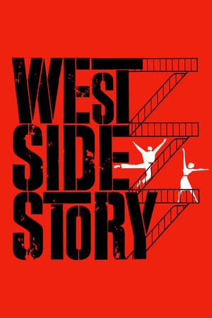 ვესთსაიდური ამბავი / West Side Story