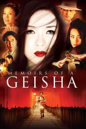 გეიშას დღიურები  / geishas dgiurebi  / Memoirs of a Geisha