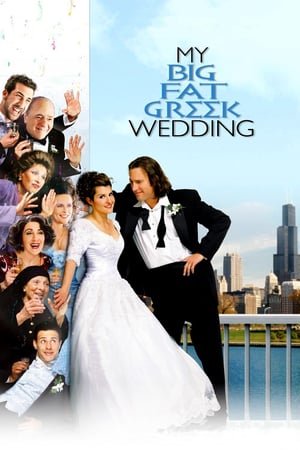 ჩემი დიდი ბერძნული ქორწილი  / chemi didi berdznuli qorwili  / My Big Fat Greek Wedding