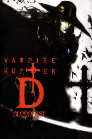 ვამპირებზე მონადირე  / vampirebze monadire  / Vampire Hunter D: Bloodlust