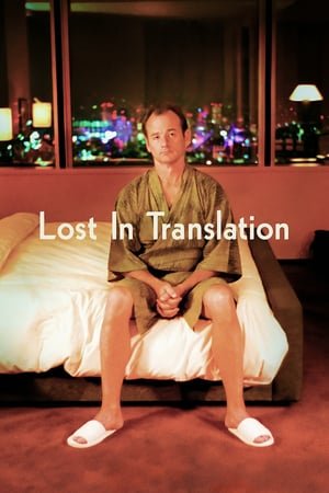 თარგმანში დაკარგულები / Lost in Translation