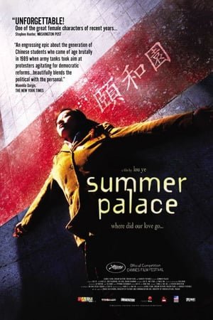 ზაფხულის სასახლე  / zafxulis sasaxle  / Summer Palace