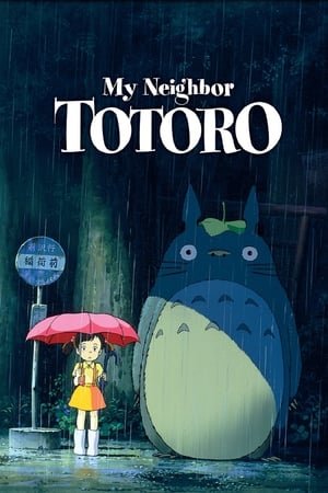 ჩემი მეზობელი ტოტორო  / chemi mezobeli totoro  / My Neighbor Totoro