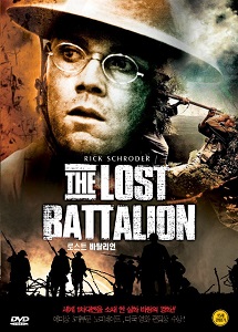 დაკარგული ბატალიონი  / dakarguli batalioni  / The Lost Battalion