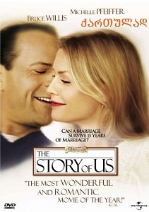 ისტორია ჩვენს შესახებ / The Story of Us