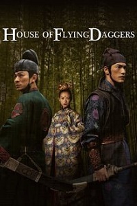მფრინავი ხმლების სახლი  / mfrinavi xmlebis saxli  / House of Flying Daggers (Shi mian mai fu)