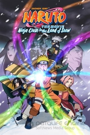 ნარუტო: ფილმი "1" ნინძების შეტაკება თოვლის კუნძლზე / Naruto the Movie: Ninja Clash in the Land of Snow