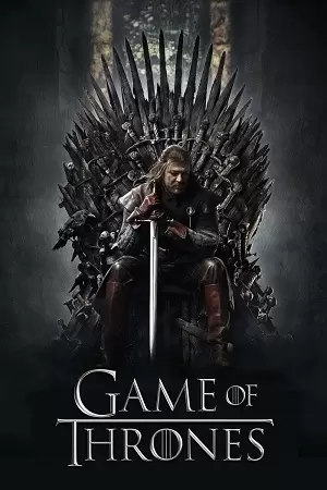 სამეფო კარის თამაშები / Game of Thrones