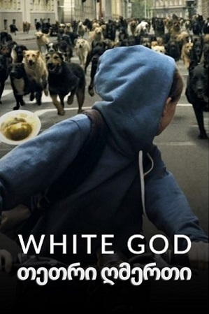 თეთრი ღმერთი  / tetri gmerti  / White God