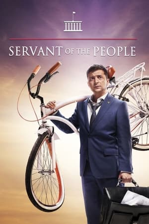 ხალხის მსახური | Servant of the People