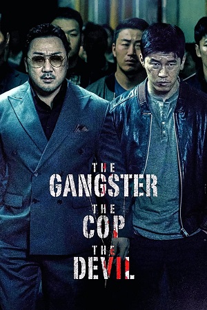 განგსტერი, პოლიციელი, სატანა  | The Gangster, the Cop, the Devil