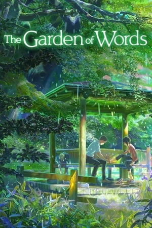 სიტყვების ბაღი / The Garden of Words