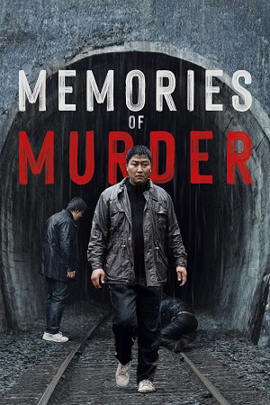 მოგონებები მკვლელობაზე | Memories of Murder