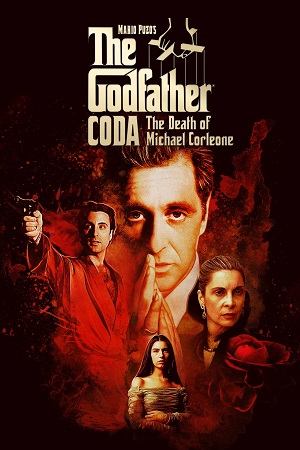 ნათლია: ნაწილი მესამე  | The Godfather: Part III